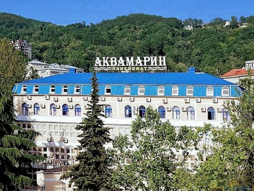 Пансионат «Аквамарин» Сочи